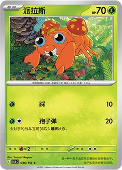 Paras