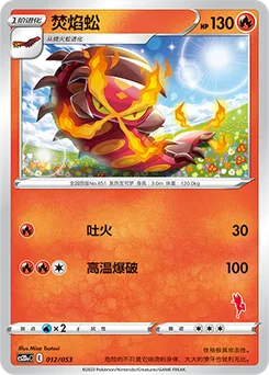 Centiskorch