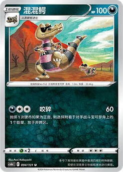 Krokorok