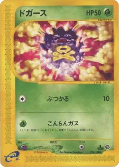 Koffing