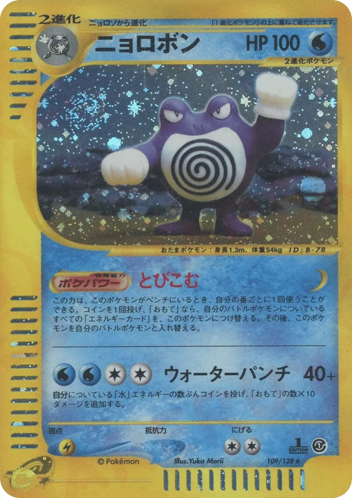 Poliwrath, Base Expansion Pack #109/128