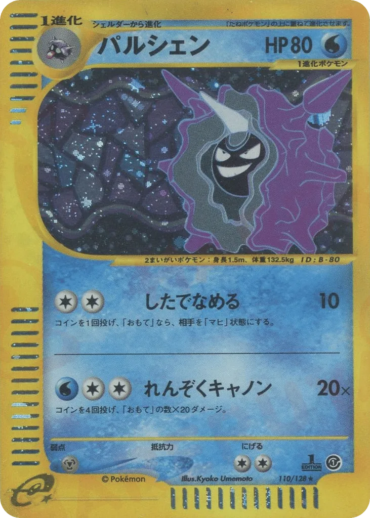 Cloyster, Base Expansion Pack #110/128