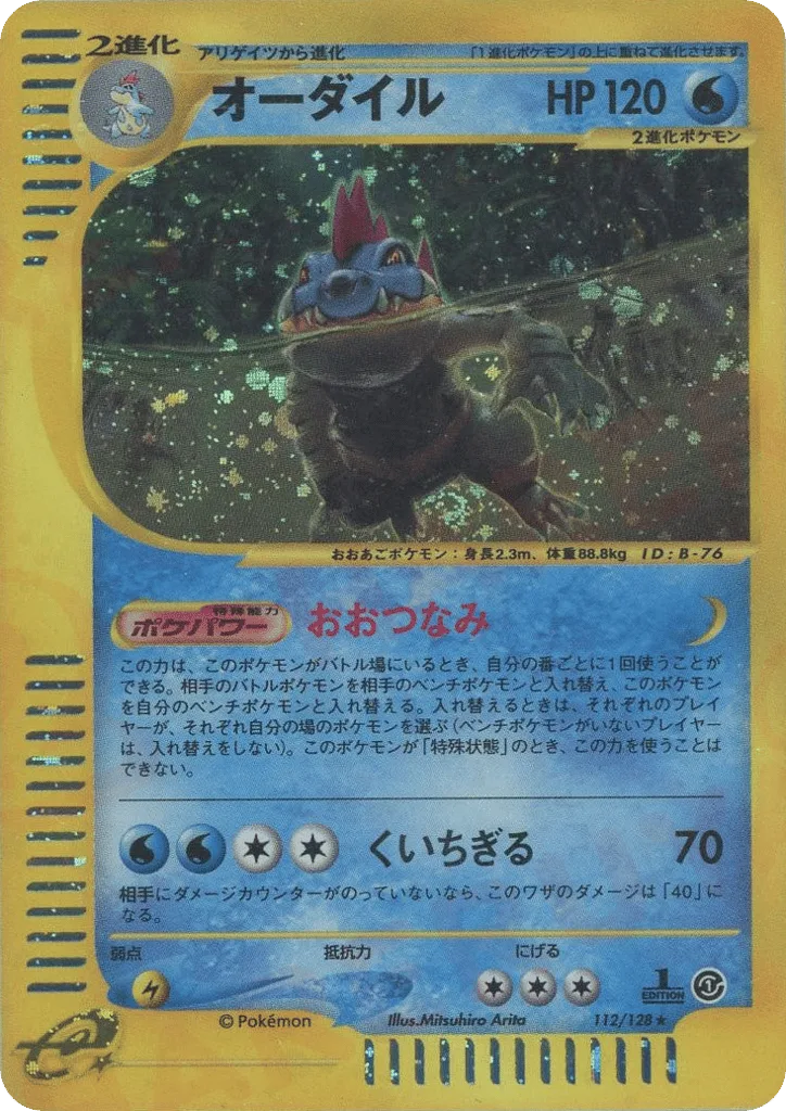 Feraligatr, Base Expansion Pack #112/128