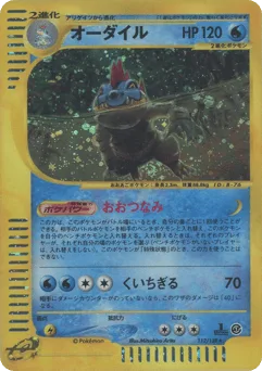 Feraligatr