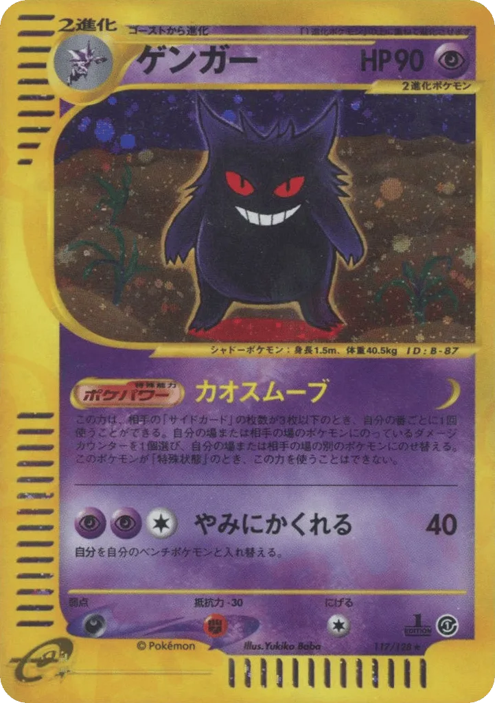 Gengar, Base Expansion Pack #117/128