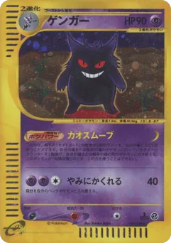 Gengar