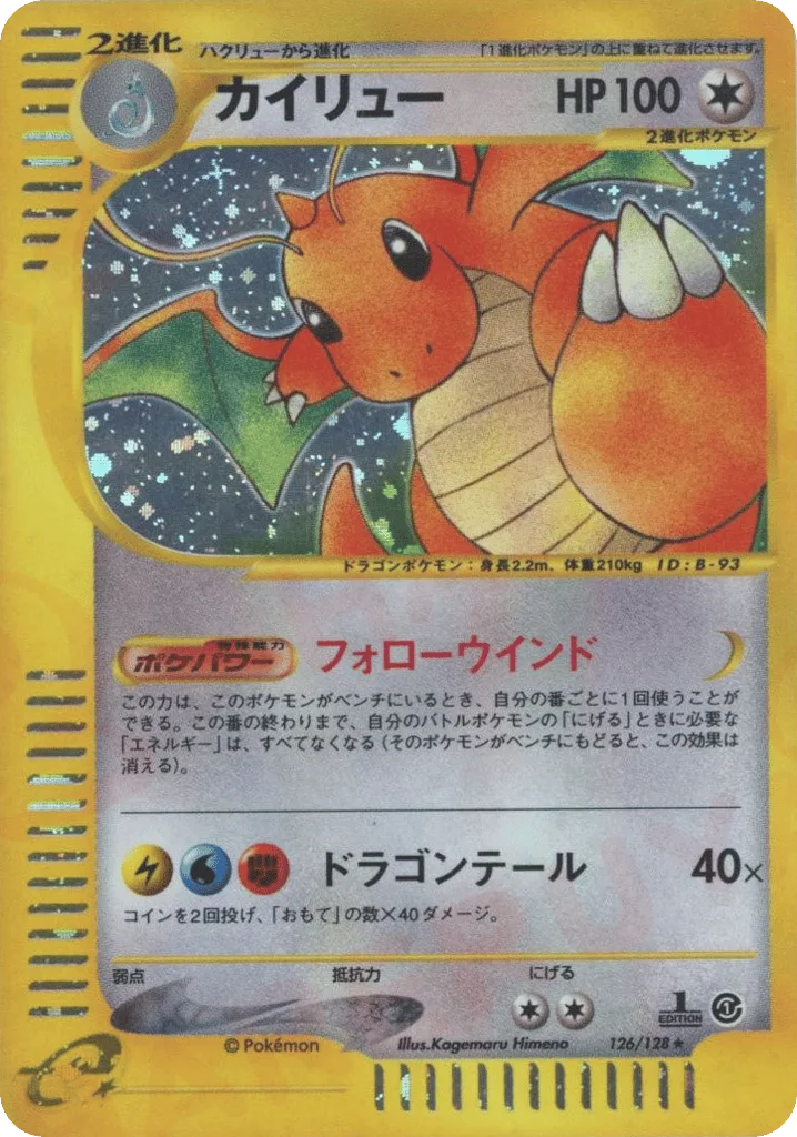 Dragonite, Base Expansion Pack #126/128