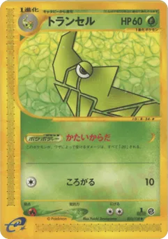 Metapod