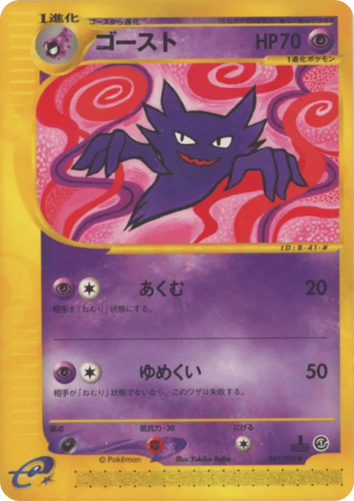 Haunter, Base Expansion Pack #041/128
