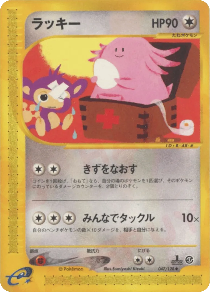 Chansey, Base Expansion Pack #047/128