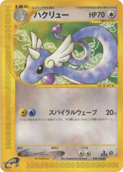 Dragonair