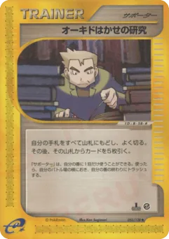Professor Oak's Research