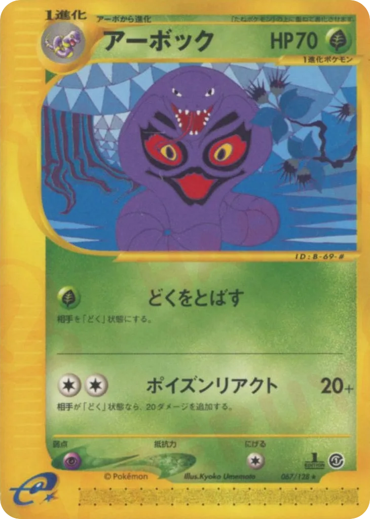 Arbok, Base Expansion Pack #067/128