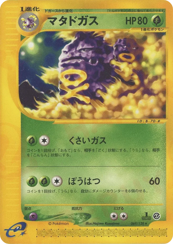 Weezing, Base Expansion Pack #069/128