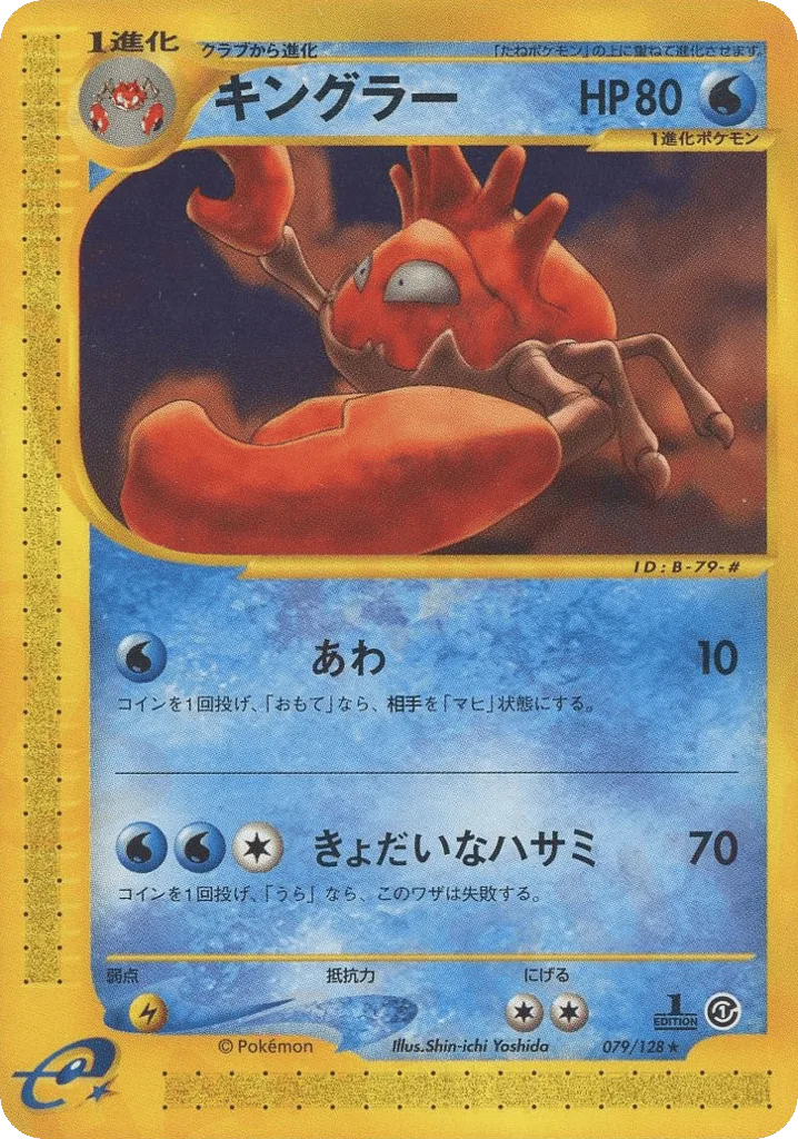 Kingler, Base Expansion Pack #079/128