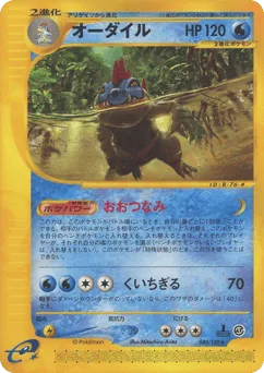 Feraligatr