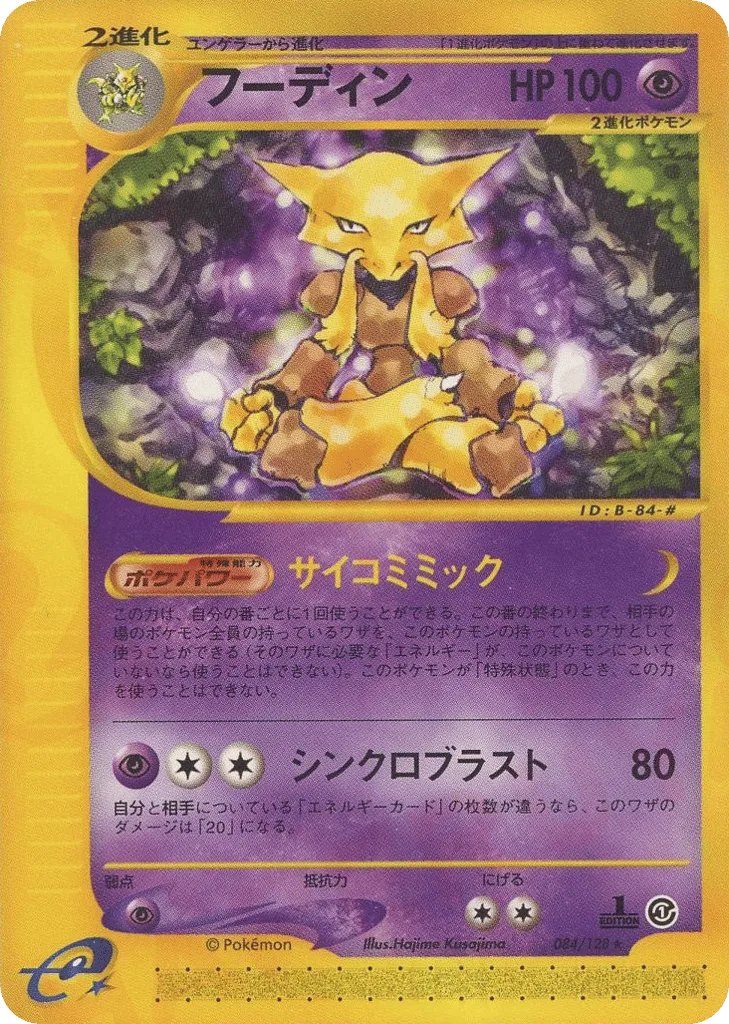 Alakazam, Base Expansion Pack #084/128