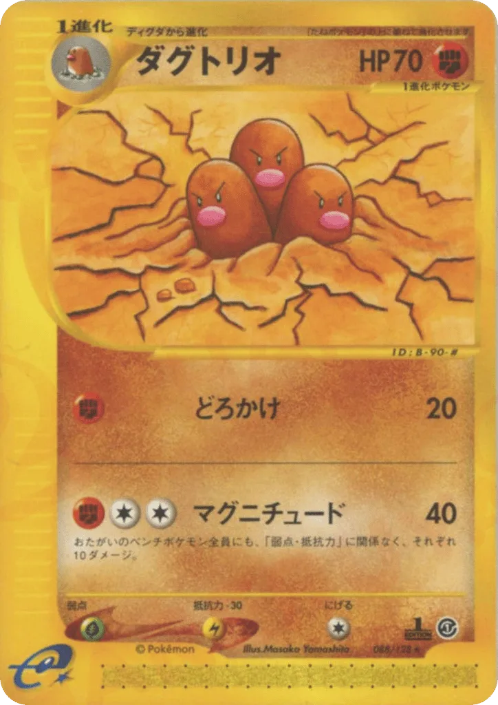 Dugtrio, Base Expansion Pack #088/128