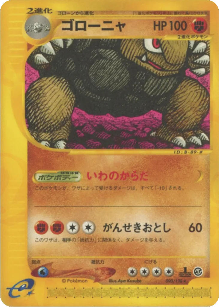 Golem, Base Expansion Pack #090/128