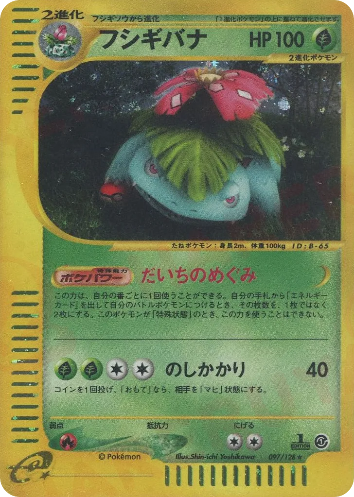 Venusaur, Base Expansion Pack #097/128