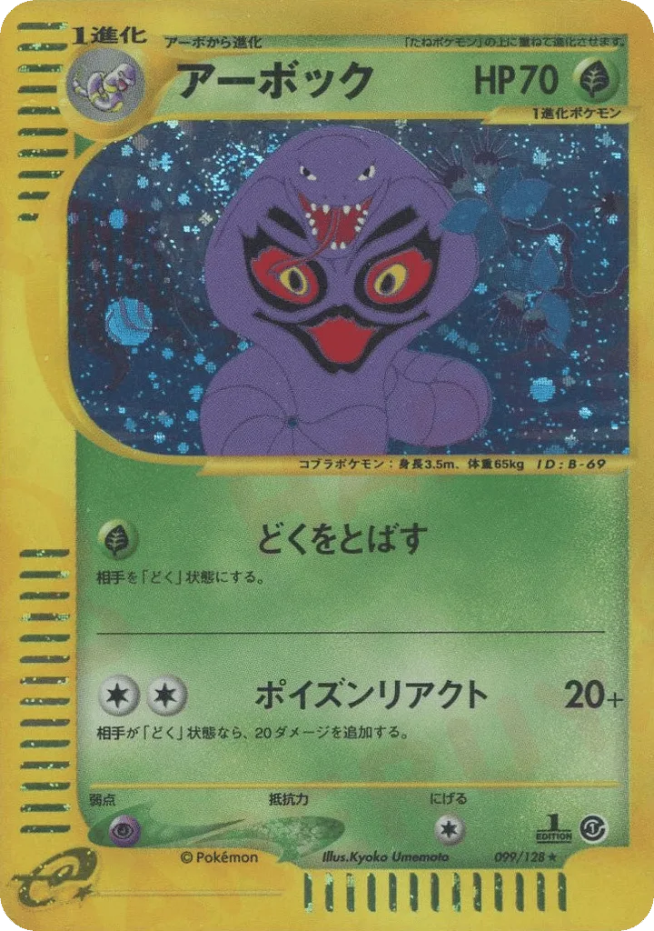 Arbok, Base Expansion Pack #099/128