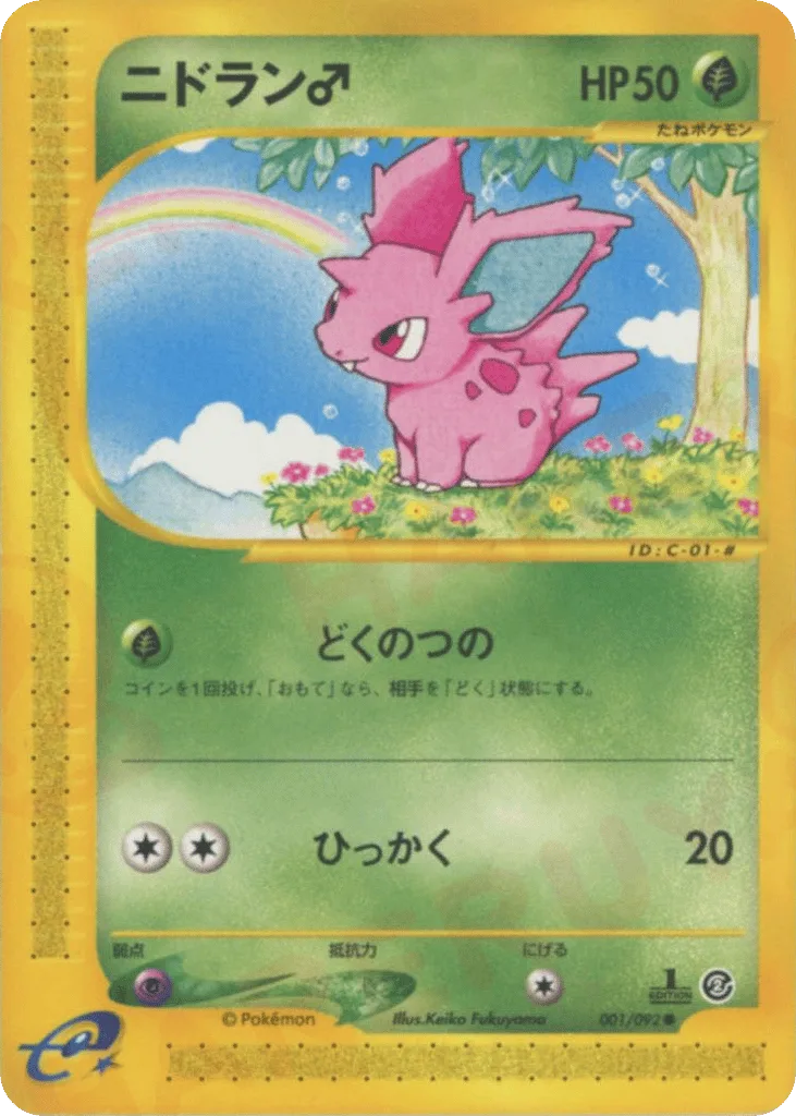 Nidoran ♂, The Town on No Map #001/092