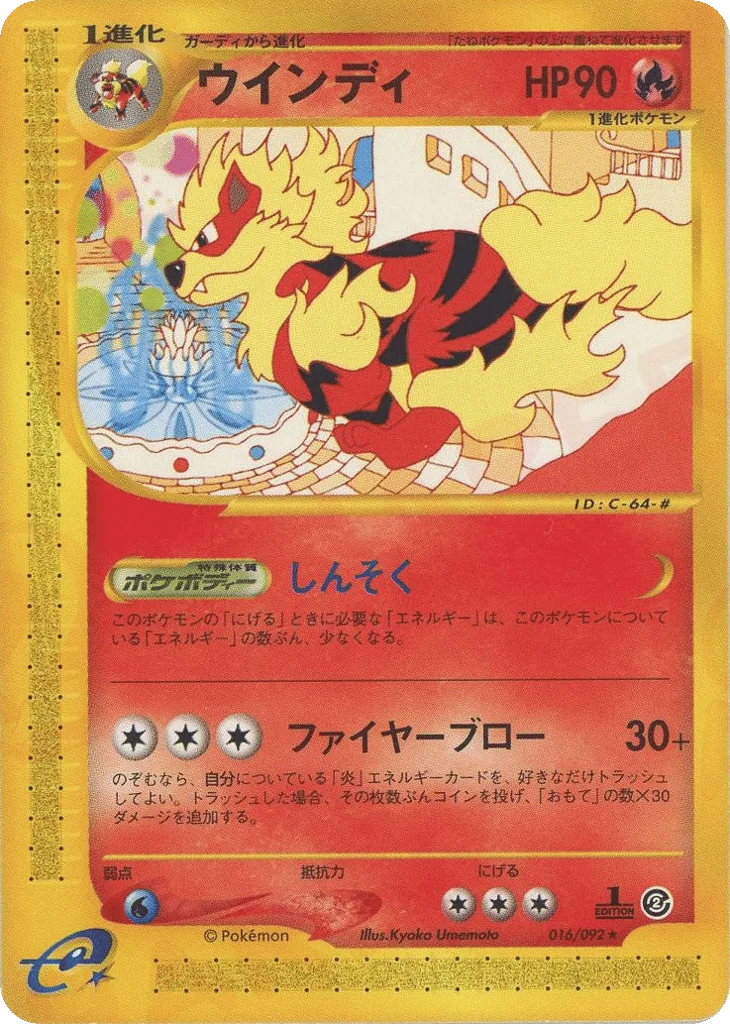Arcanine, The Town on No Map #016/092