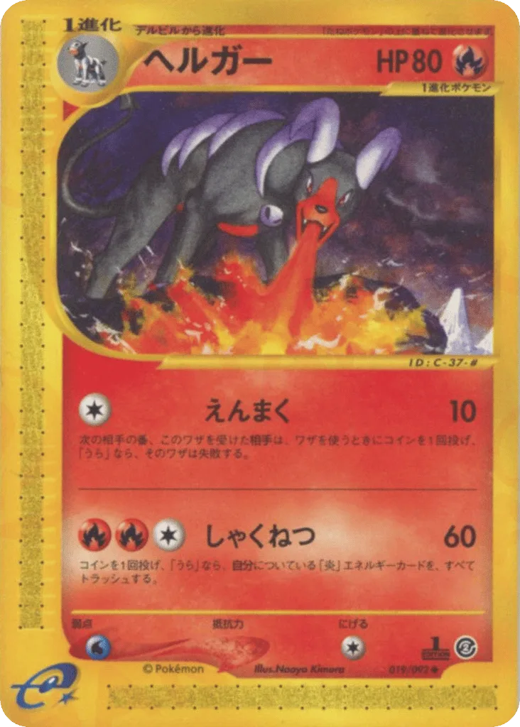 Houndoom, The Town on No Map #019/092