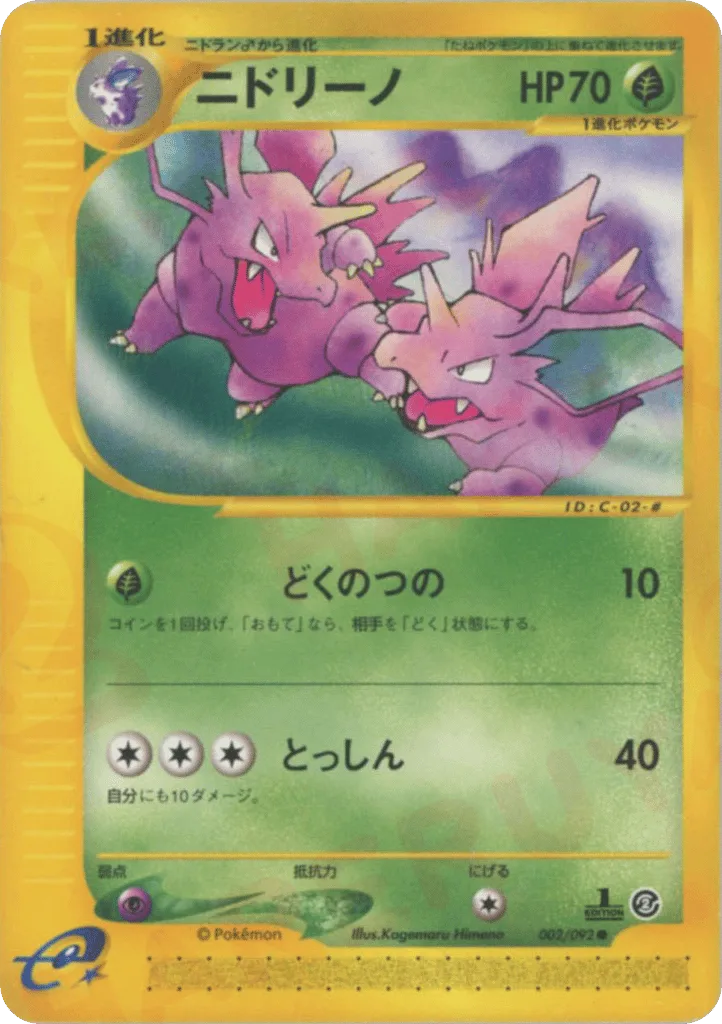 Nidorino, The Town on No Map #002/092