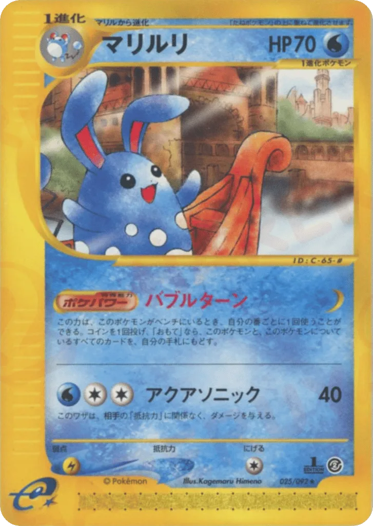 Azumarill, The Town on No Map #025/092