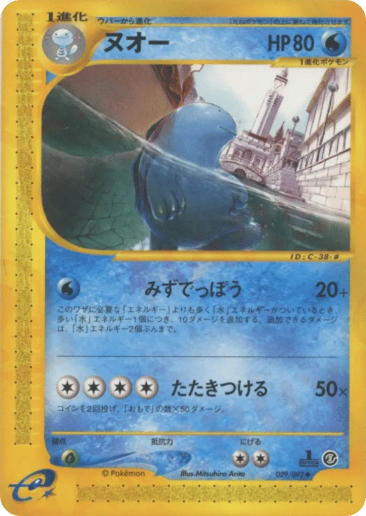 Quagsire, The Town on No Map #029/092