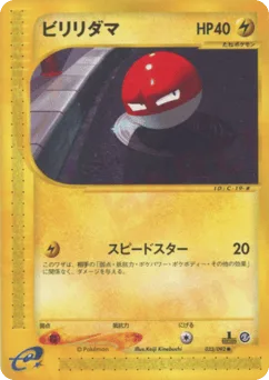 Voltorb