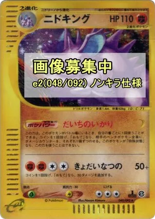 Nidoking, The Town on No Map #048/092