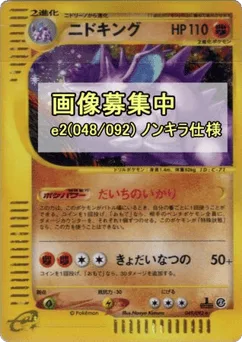 Nidoking