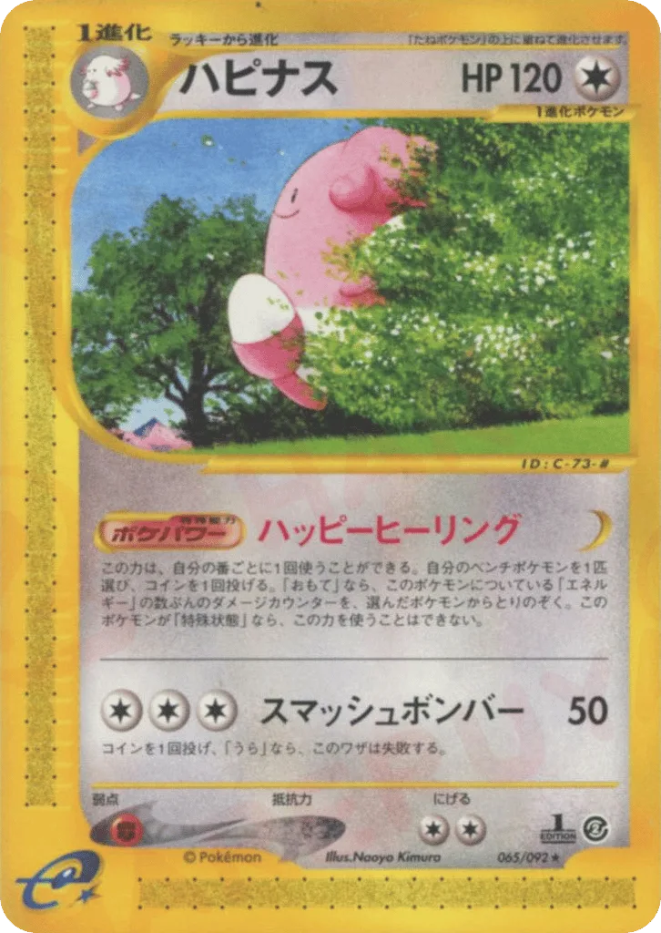 Blissey, The Town on No Map #065/092
