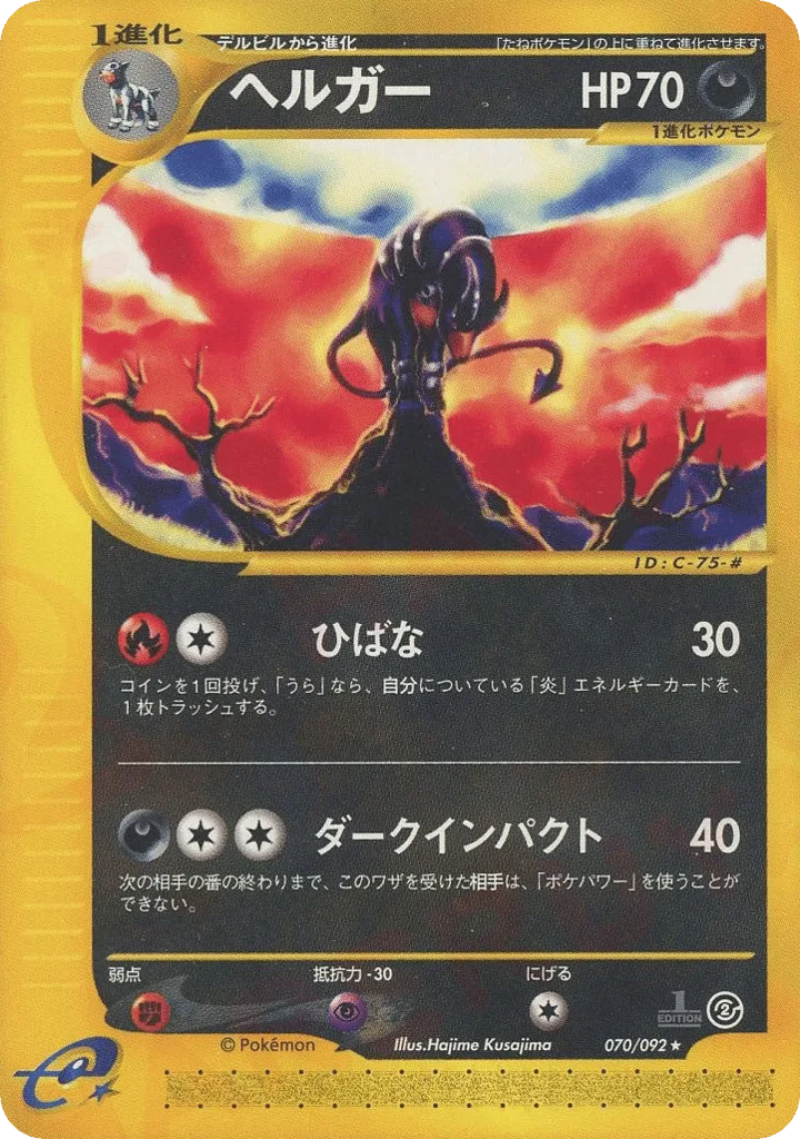 Houndoom, The Town on No Map #070/092