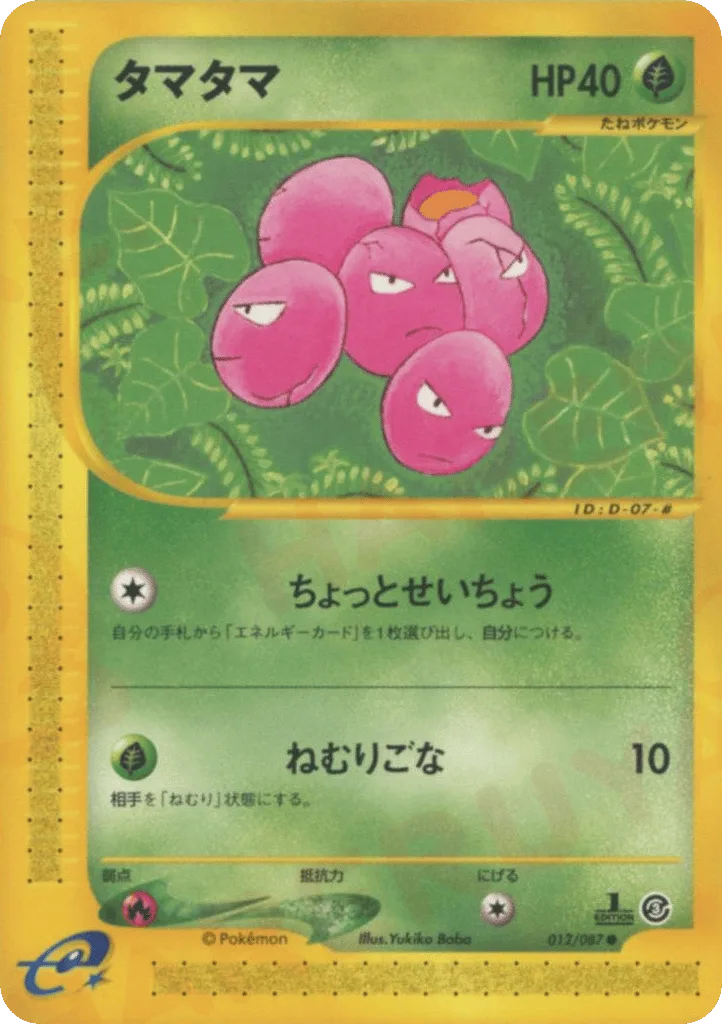 Exeggcute, Wind from the Sea #012/087
