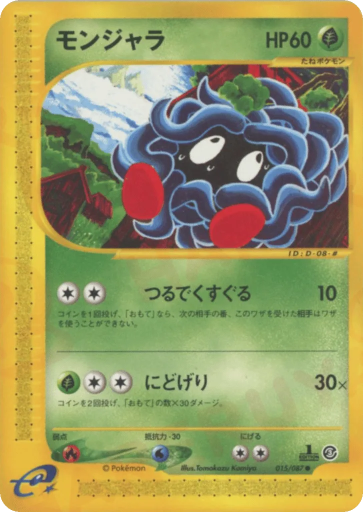 Tangela, Wind from the Sea #015/087