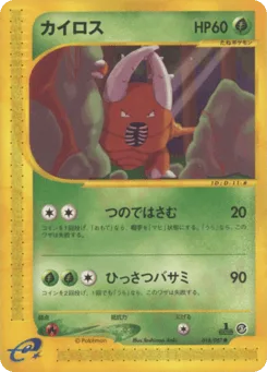 Pinsir