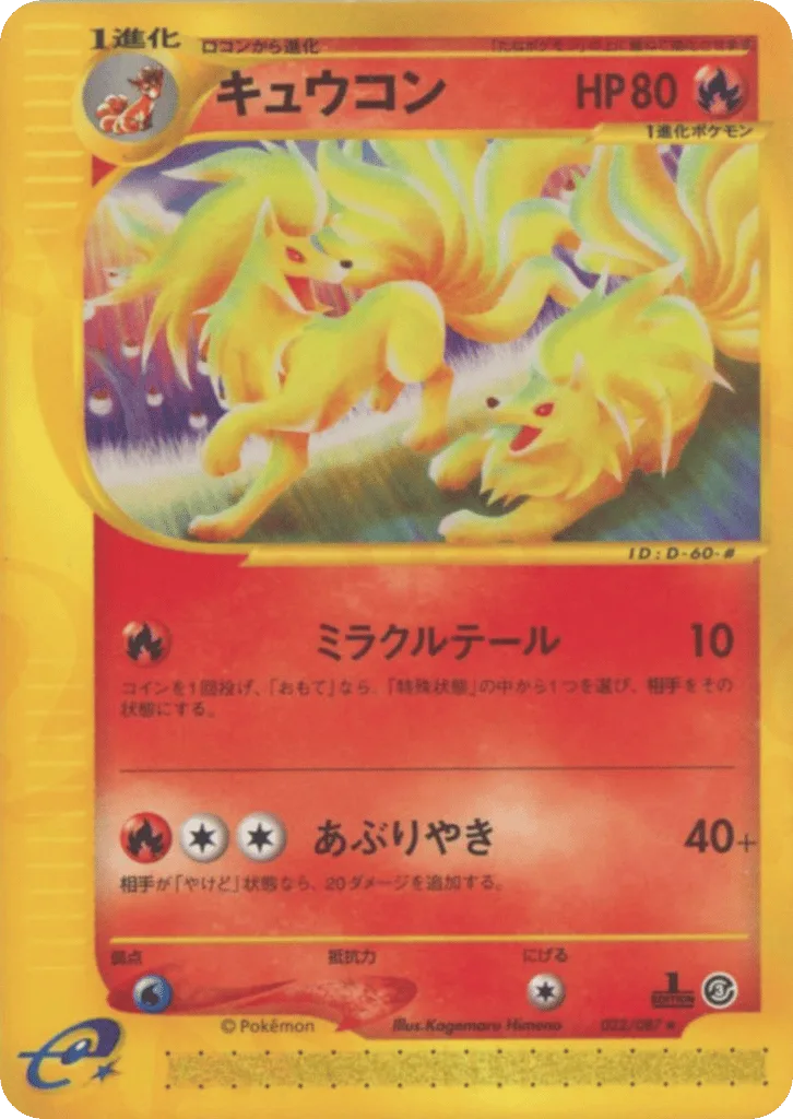 Ninetales, Wind from the Sea #022/087