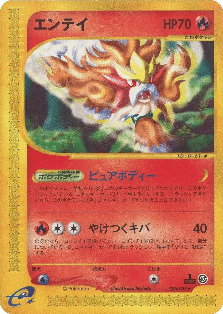 Entei, Wind from the Sea #026/087