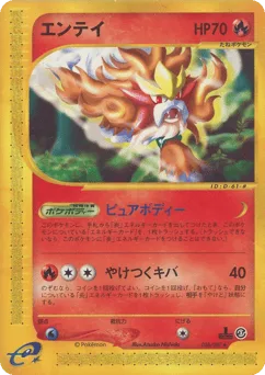 Entei