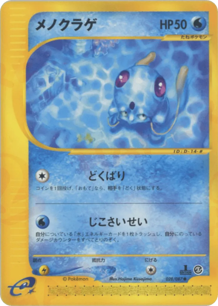 Tentacool, Wind from the Sea #028/087