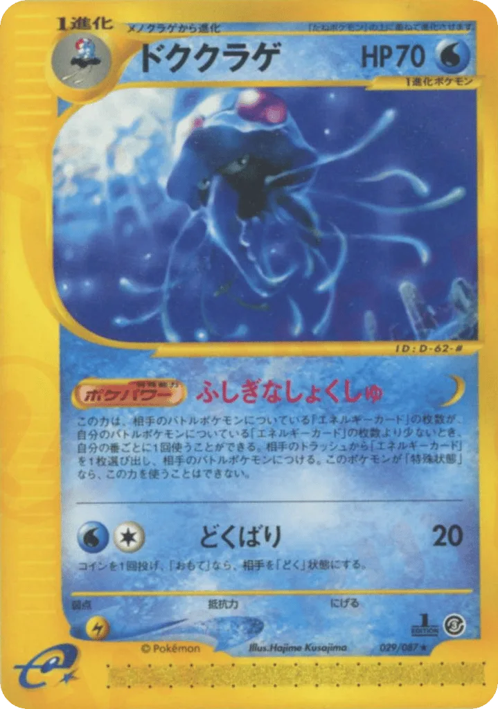 Tentacruel, Wind from the Sea #029/087