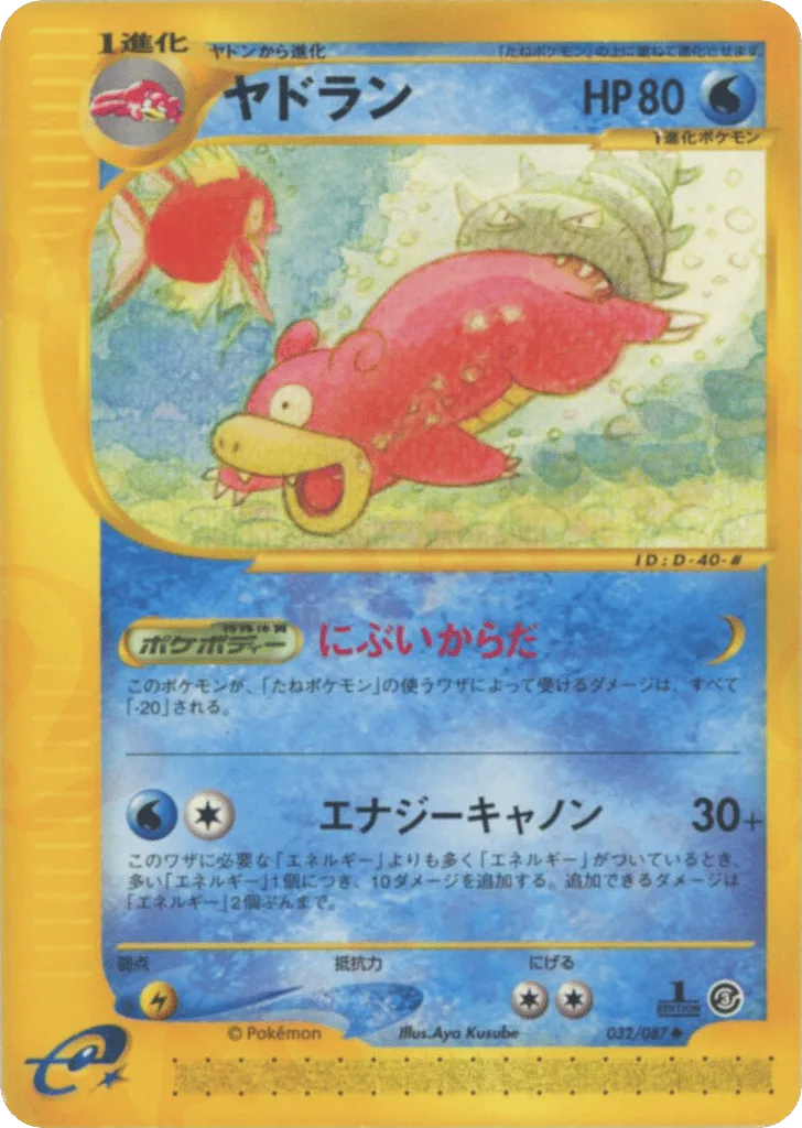 Slowbro, Wind from the Sea #032/087