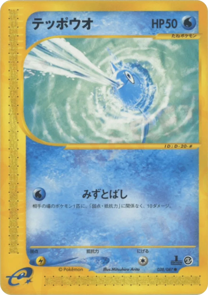 Remoraid, Wind from the Sea #038/087