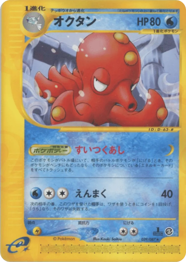 Octillery, Wind from the Sea #039/087