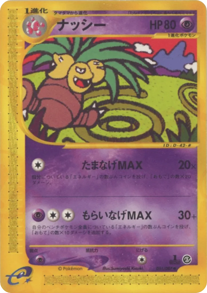 Exeggutor, Wind from the Sea #051/087