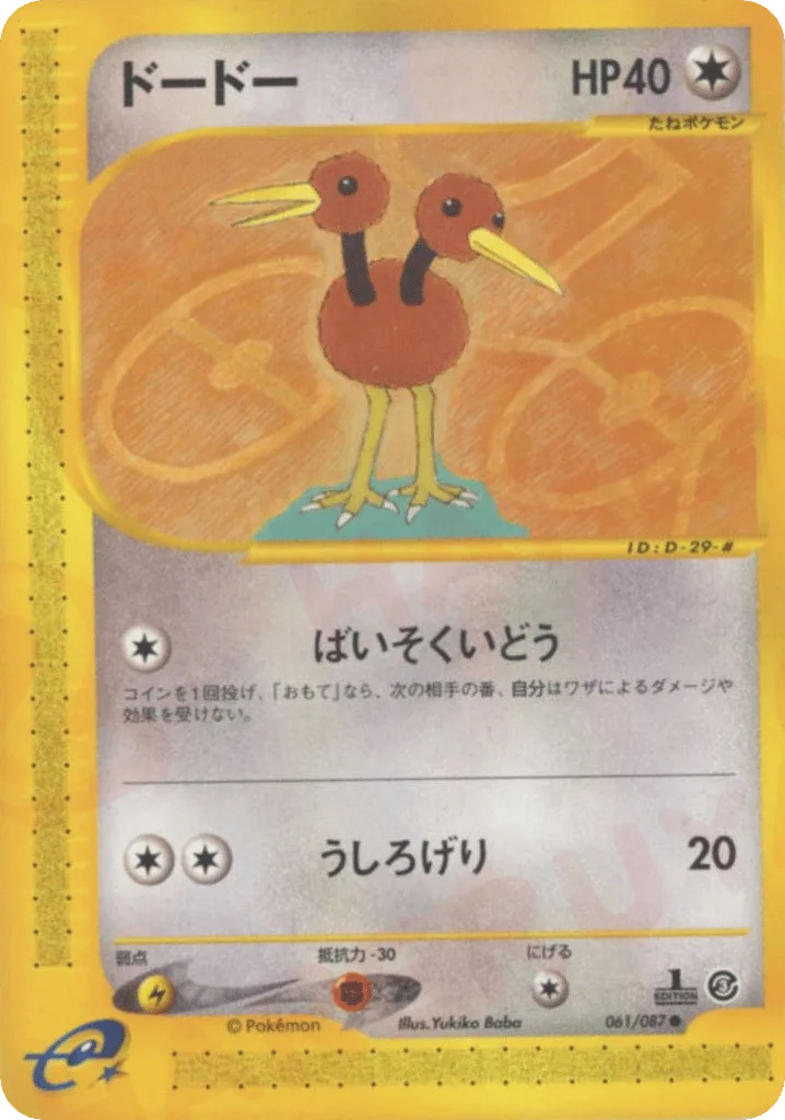 Doduo, Wind from the Sea #061/087