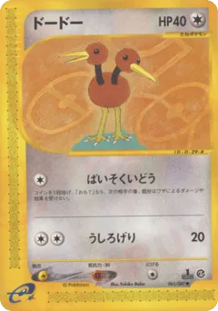 Doduo